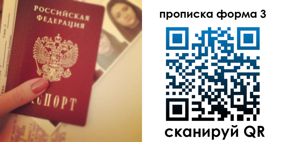 прописка 2025 в Пушкино